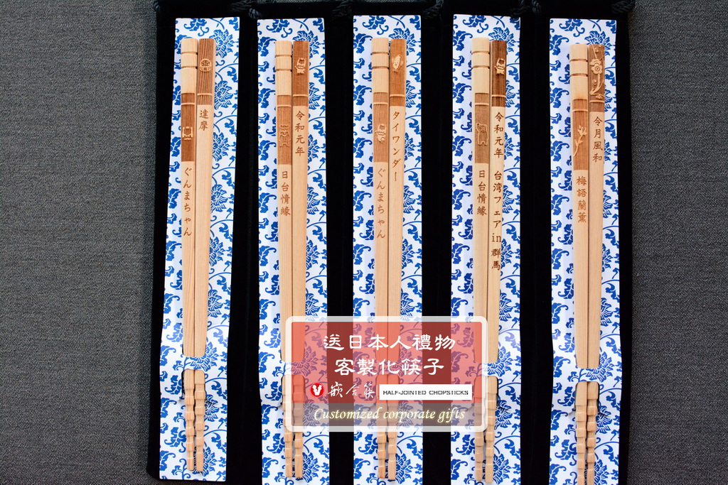  送日本人禮物 客製化筷子 