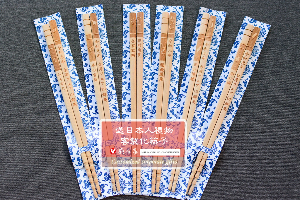  送日本人禮物 客製化筷子 