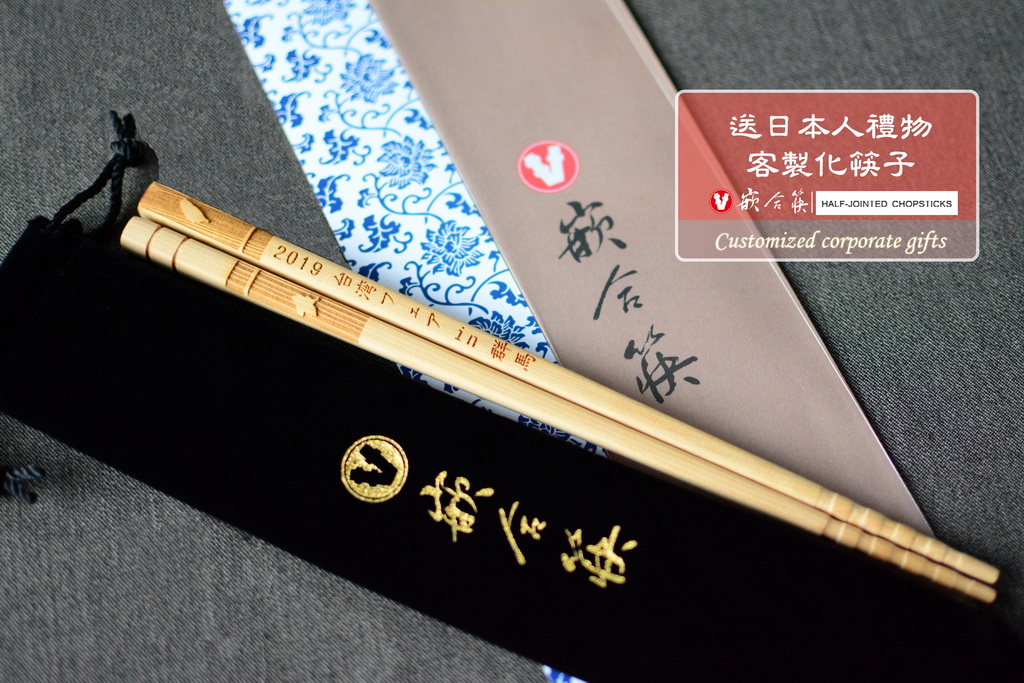  送日本人禮物 客製化筷子 