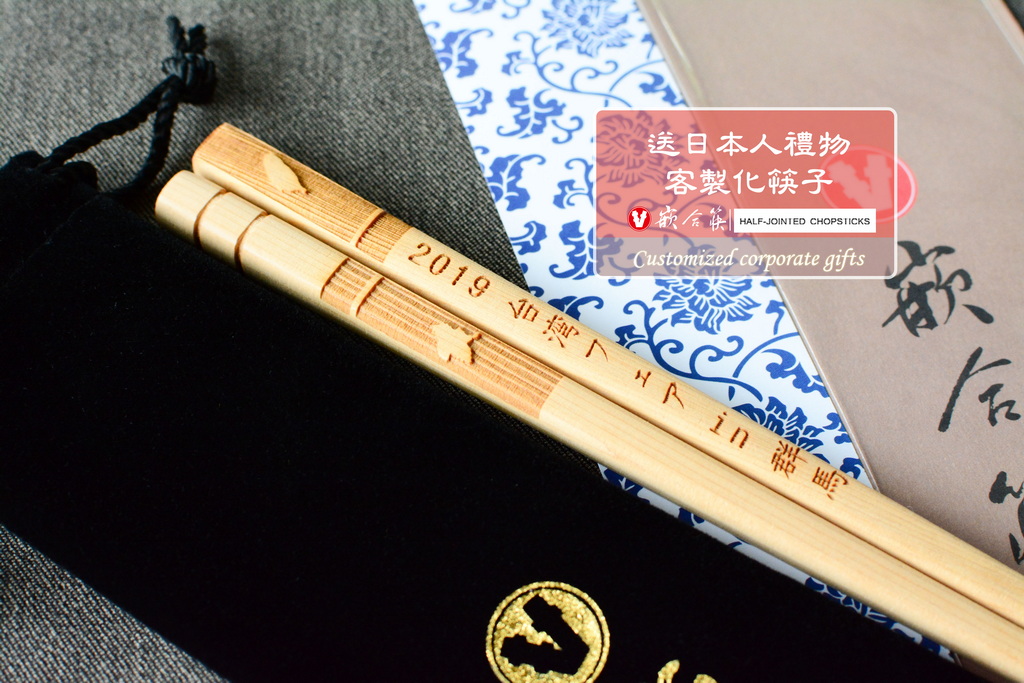  送日本人禮物 客製化筷子 