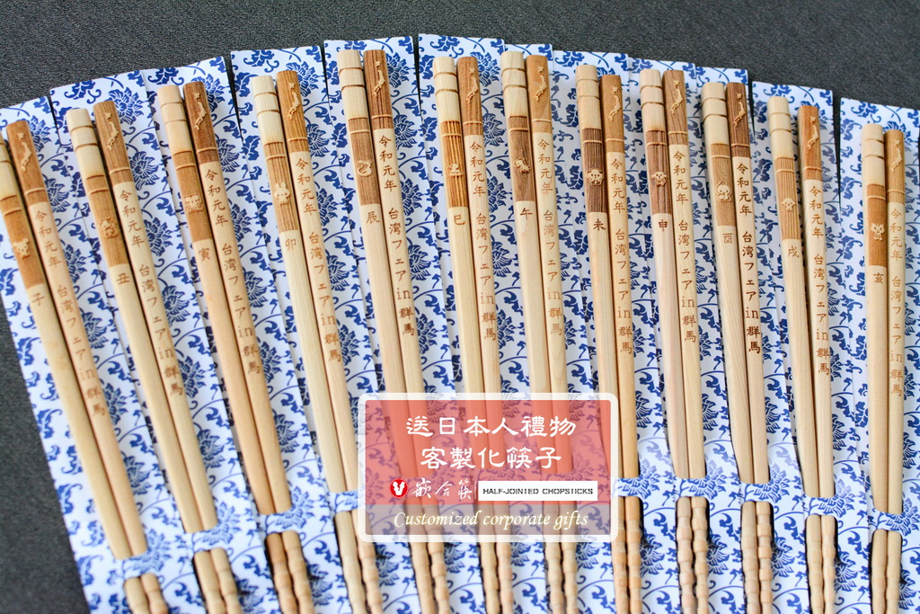  送日本人禮物 客製化筷子 
