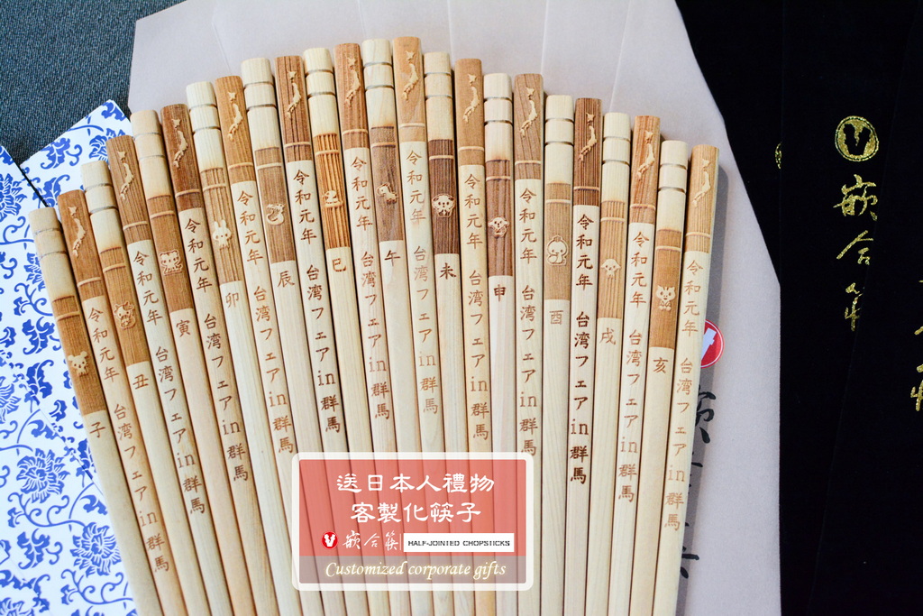  送日本人禮物 客製化筷子 