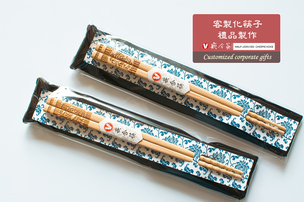  客製化筷子 禮品製作 