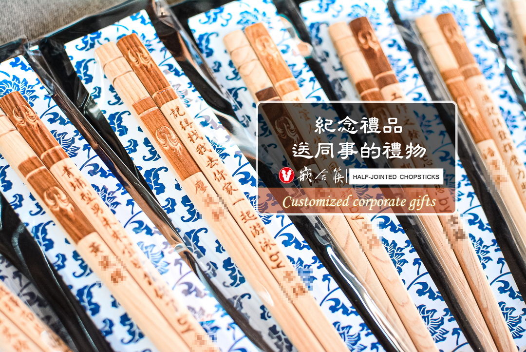  紀念禮品 送同事的禮物 