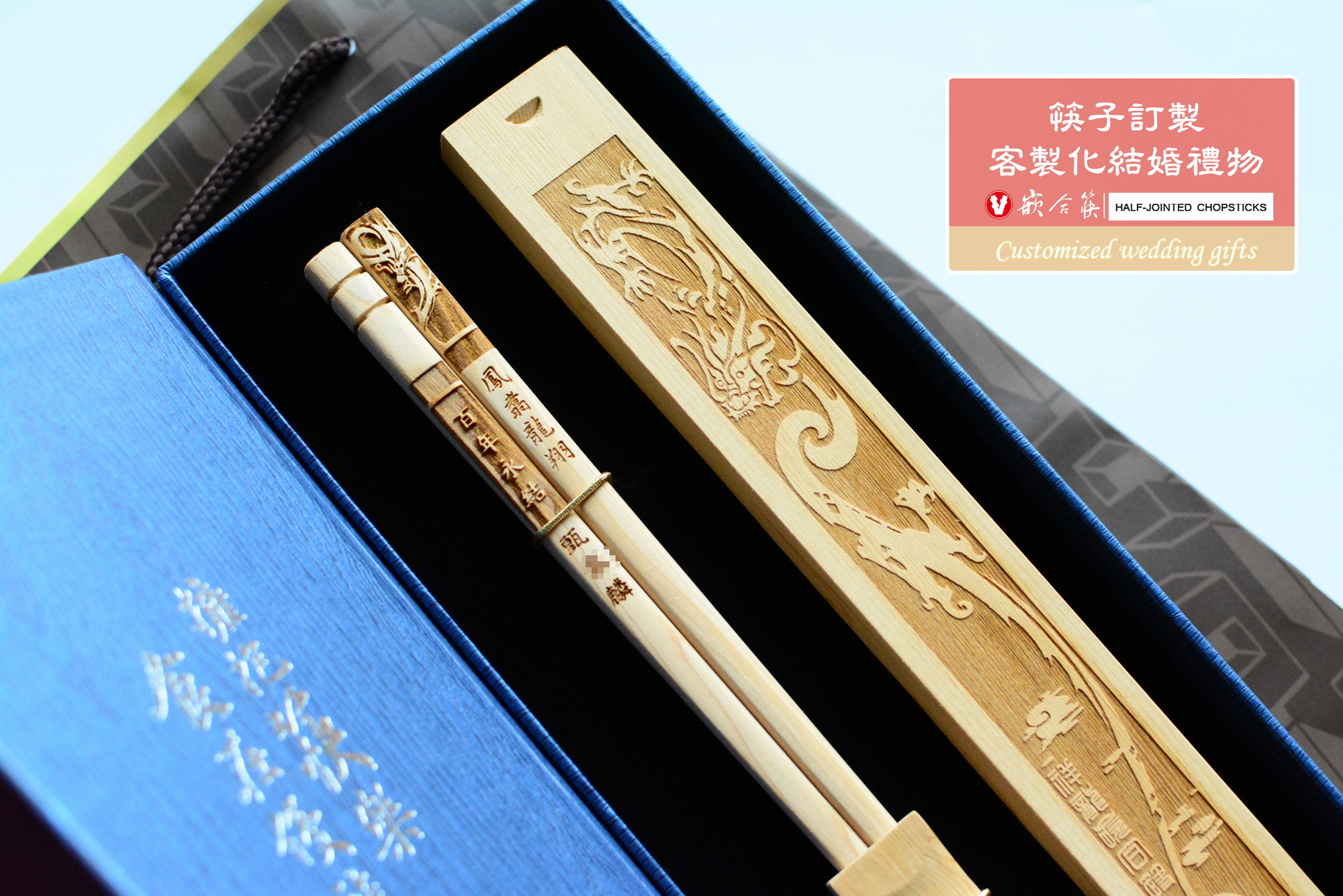  筷子訂製 客製化結婚禮物 