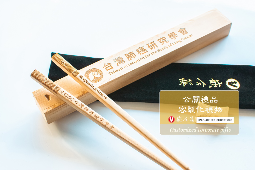  公關禮品 客製化禮物