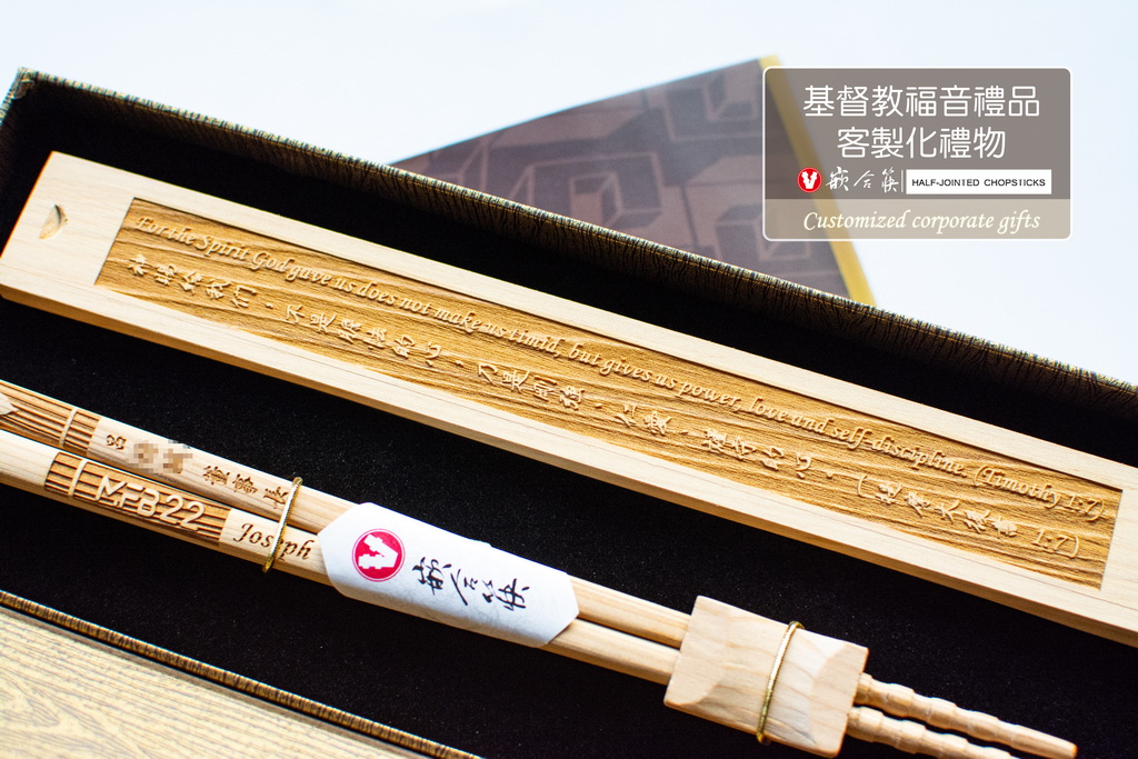 基督教福音禮品  客製化禮物 