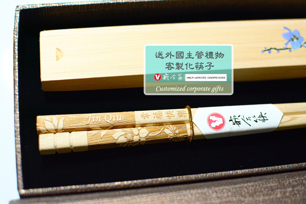 送外國主管禮物 客製化筷子 