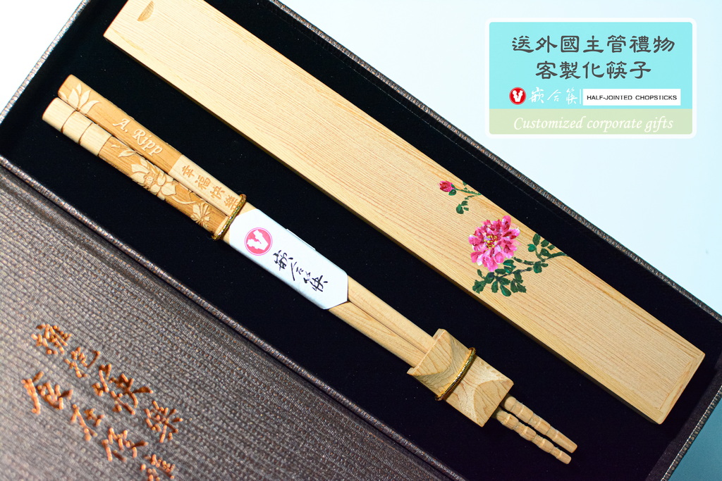  送外國主管禮物 客製化筷子 