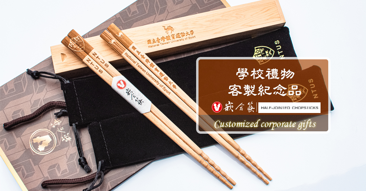  學校禮物 客製紀念品 