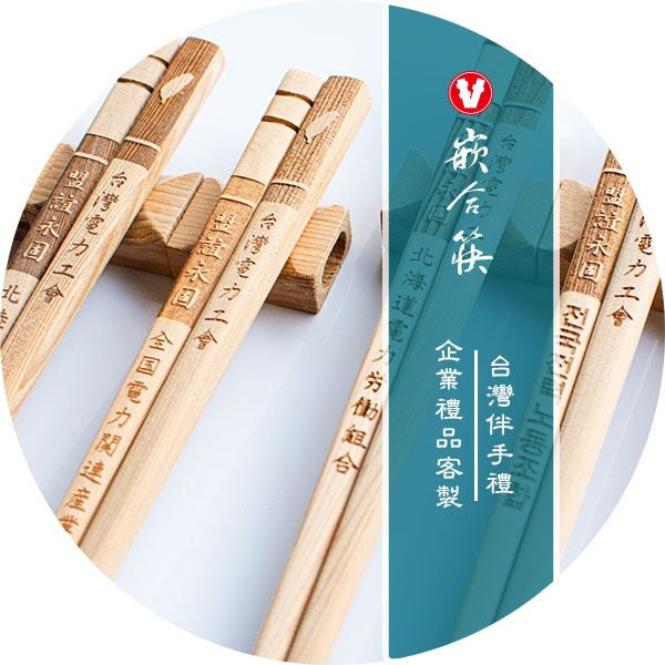 台灣伴手禮 企業禮品客製